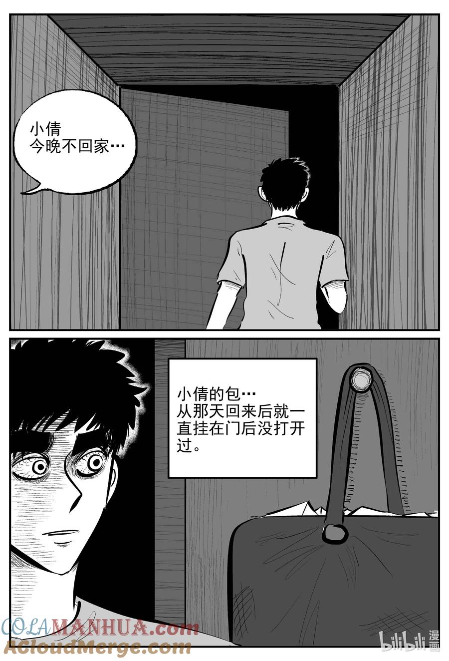 小智怪谈 917 地上天国的魔音 第6页