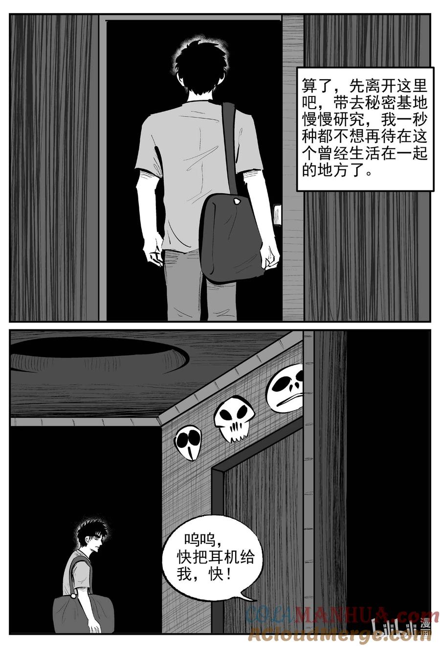 小智怪谈 917 地上天国的魔音 第8页