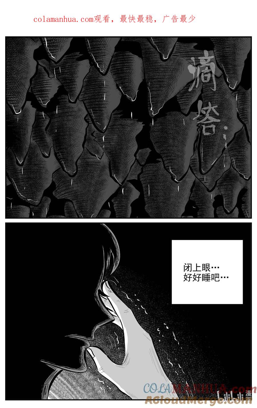小智怪谈 917 地上天国的魔音 第1页