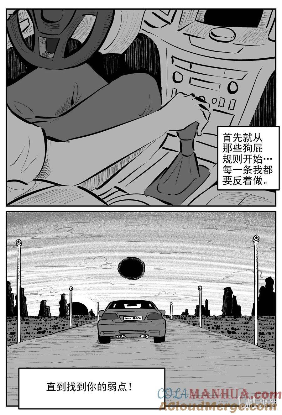 小智怪谈 917 地上天国的魔音 第4页