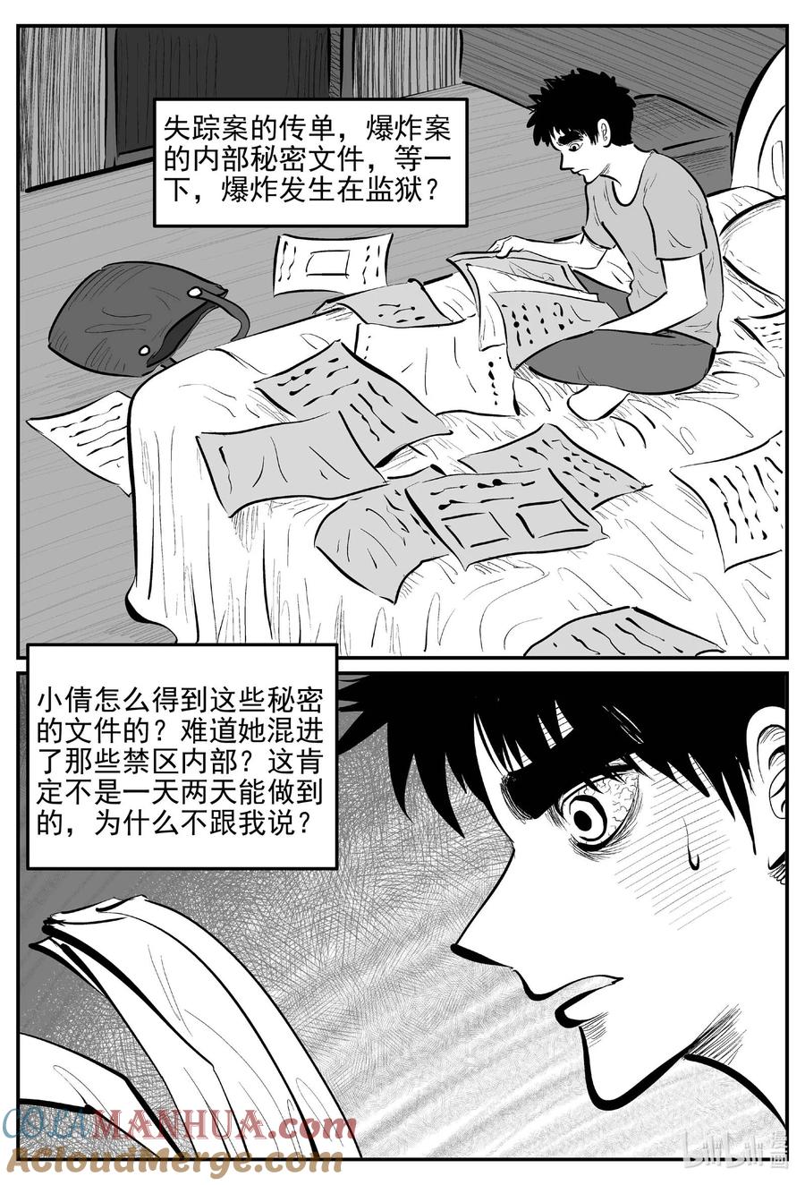 小智怪谈 917 地上天国的魔音 第7页