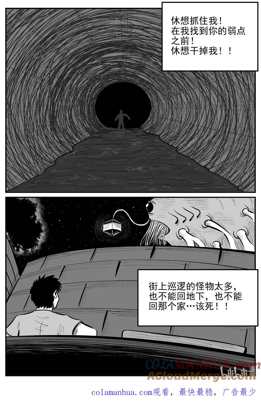 小智怪谈 917 地上天国的魔音 第14页