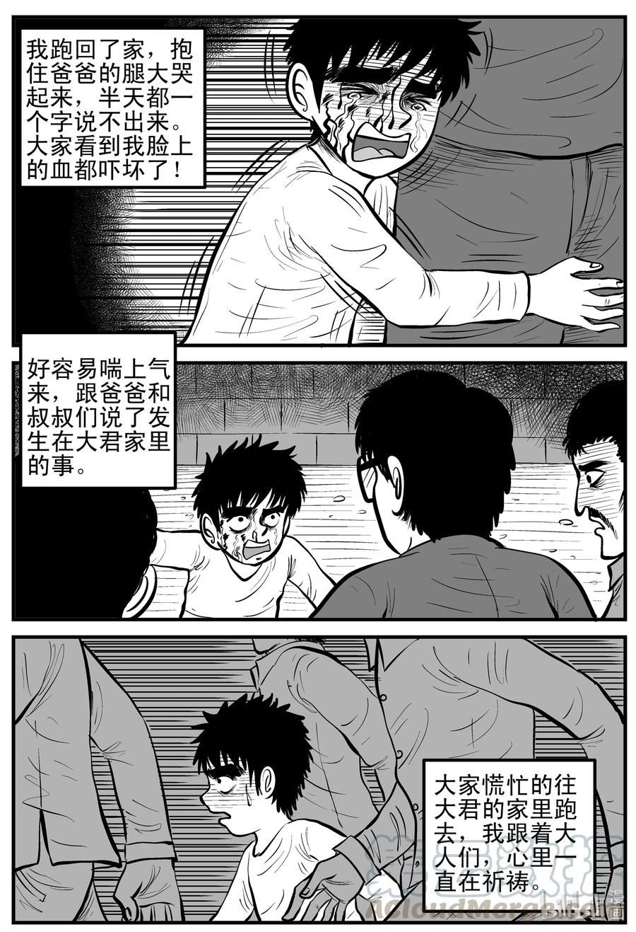 小智怪谈 091 小镇往事（4） 第19页