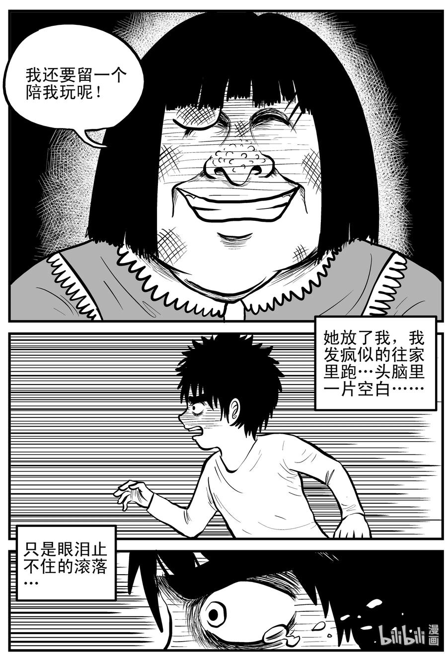 小智怪谈 091 小镇往事（4） 第18页