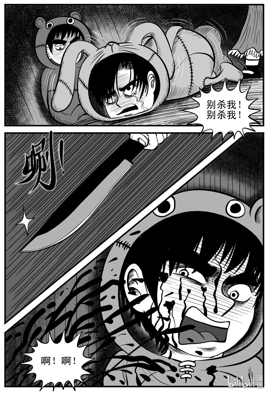 小智怪谈 091 小镇往事（4） 第12页