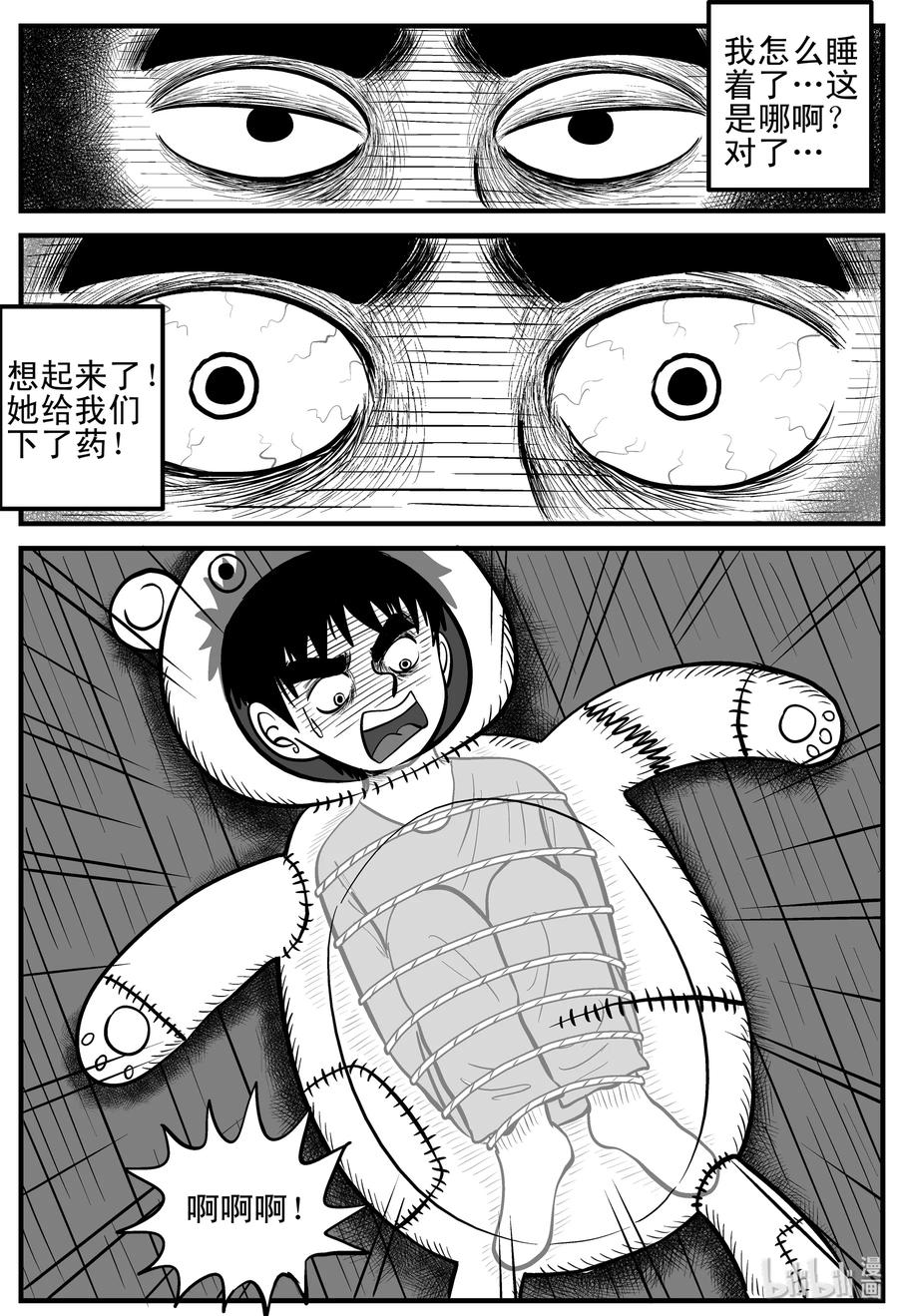 小智怪谈 091 小镇往事（4） 第2页