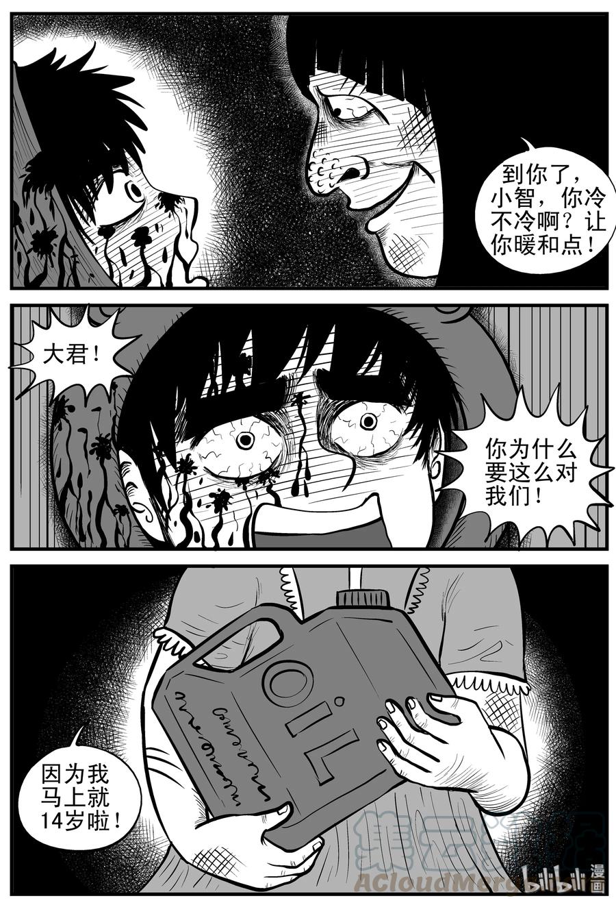 小智怪谈 091 小镇往事（4） 第13页