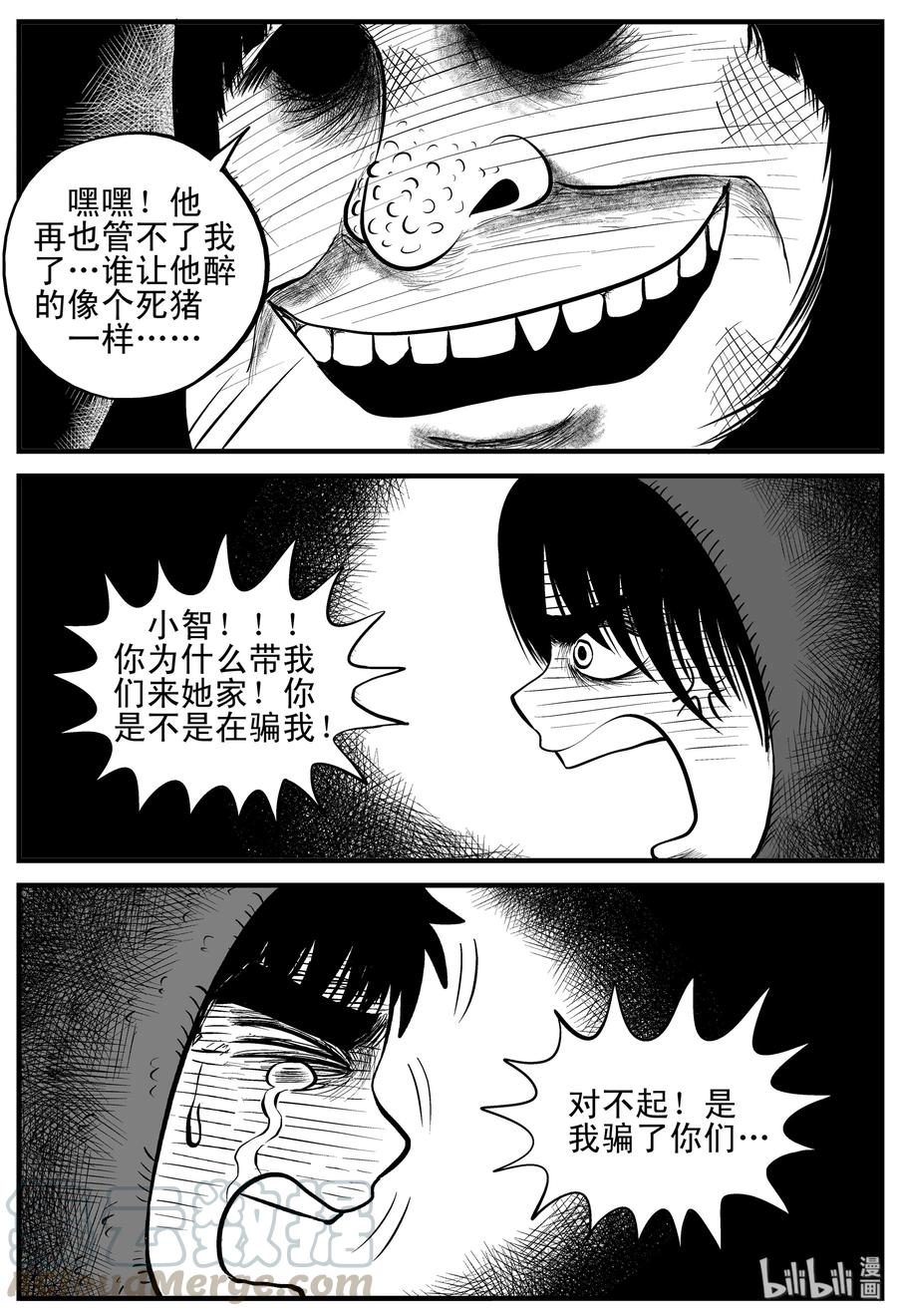 小智怪谈 091 小镇往事（4） 第7页