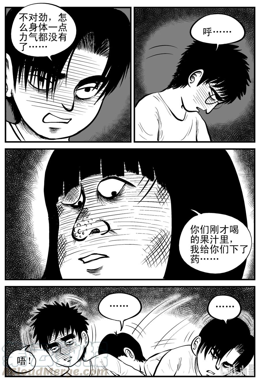 小智怪谈 091 小镇往事（4） 第1页