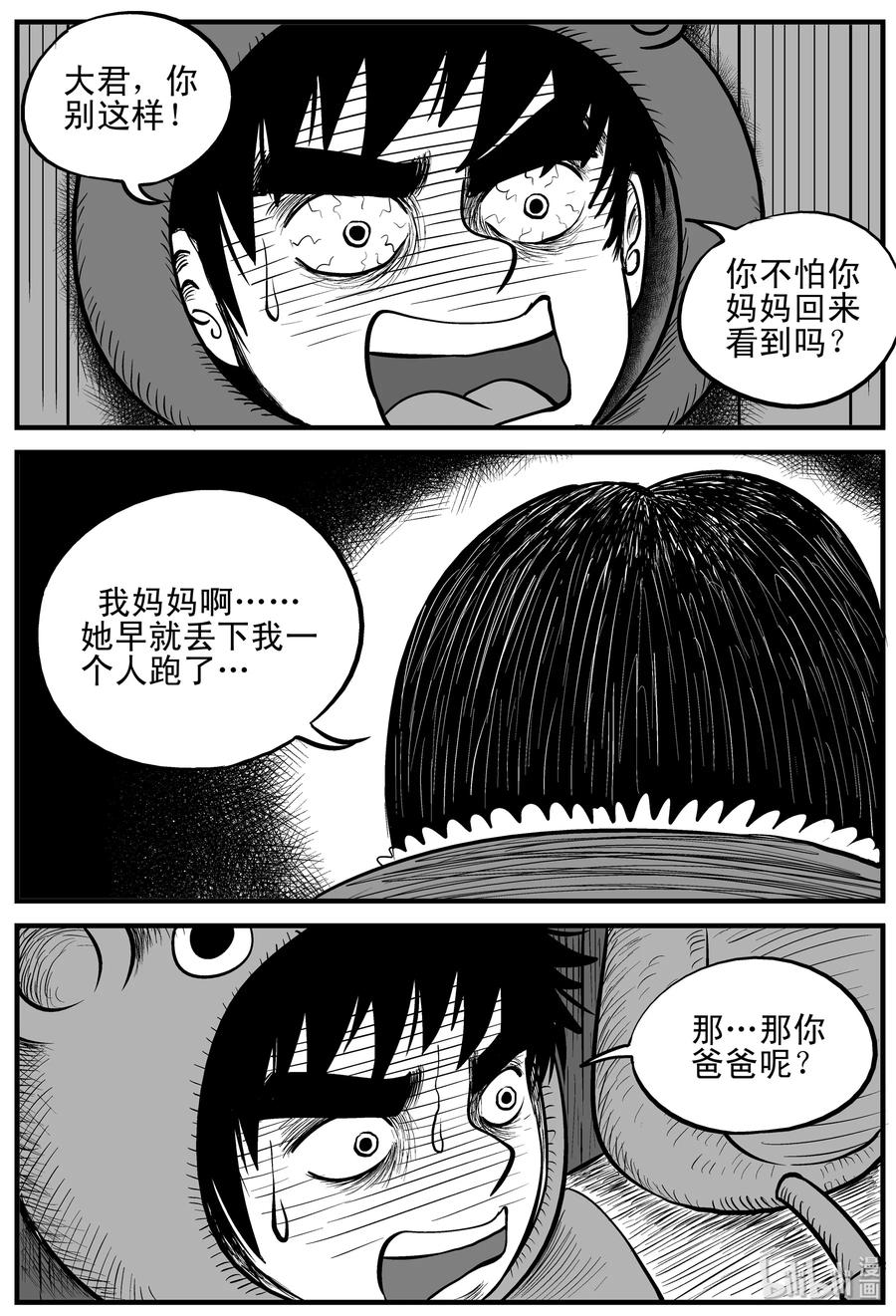 小智怪谈 091 小镇往事（4） 第5页
