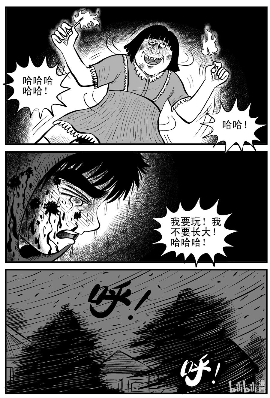 小智怪谈 091 小镇往事（4） 第15页