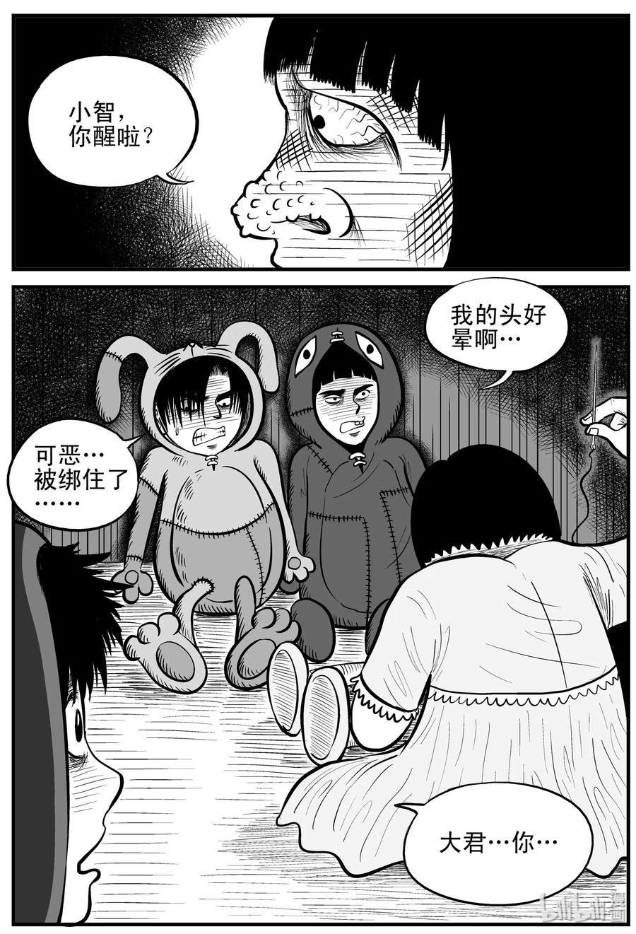 小智怪谈 091 小镇往事（4） 第3页