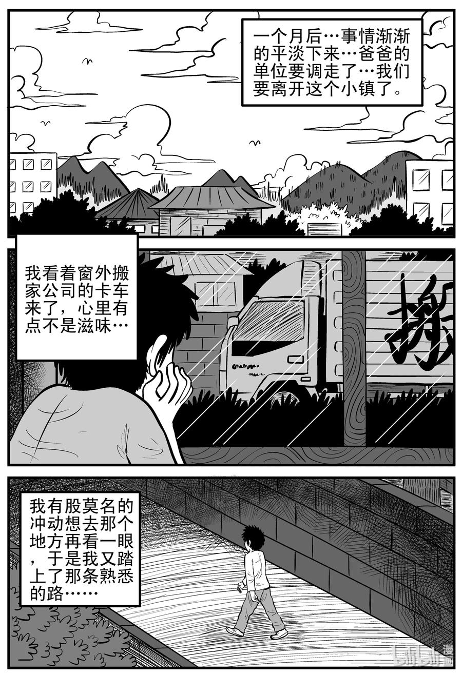 小智怪谈 091 小镇往事（4） 第21页