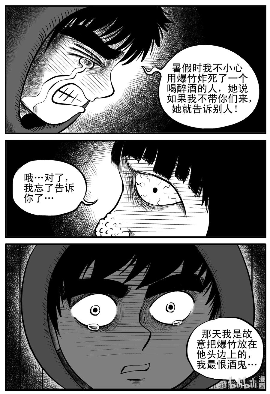 小智怪谈 091 小镇往事（4） 第8页