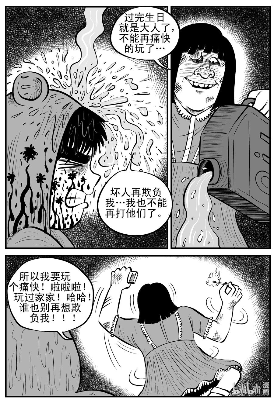 小智怪谈 091 小镇往事（4） 第14页