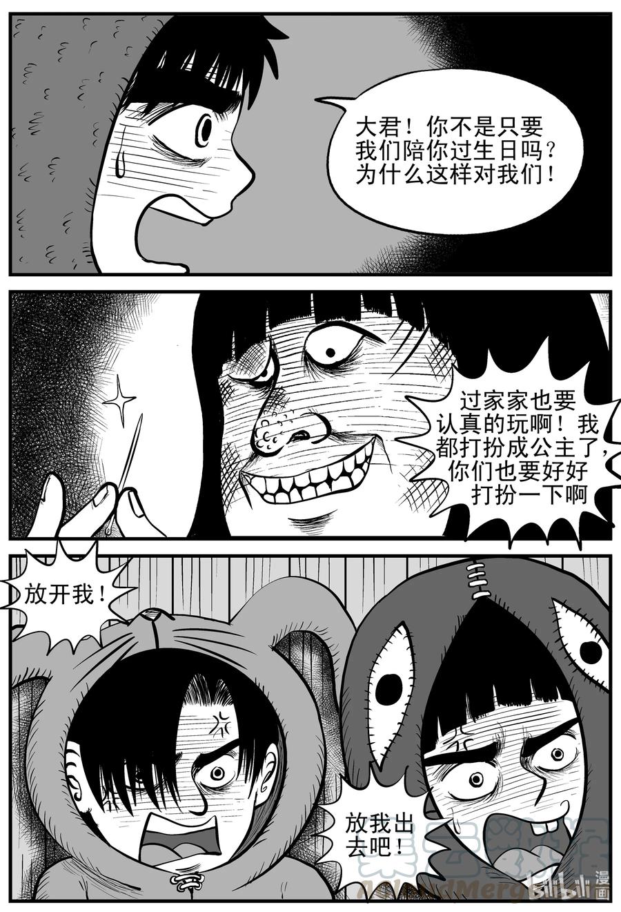 小智怪谈 091 小镇往事（4） 第4页
