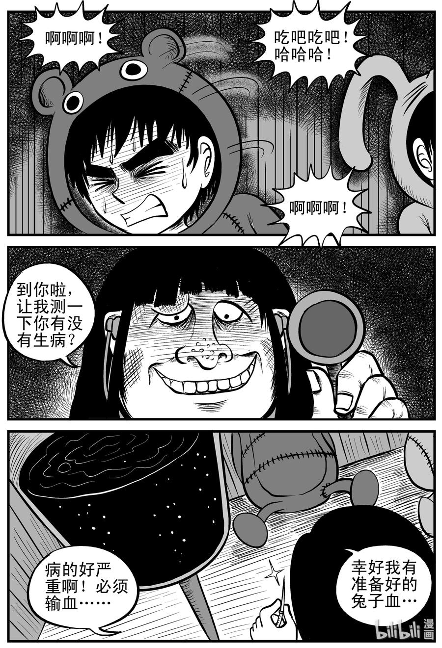 小智怪谈 091 小镇往事（4） 第11页