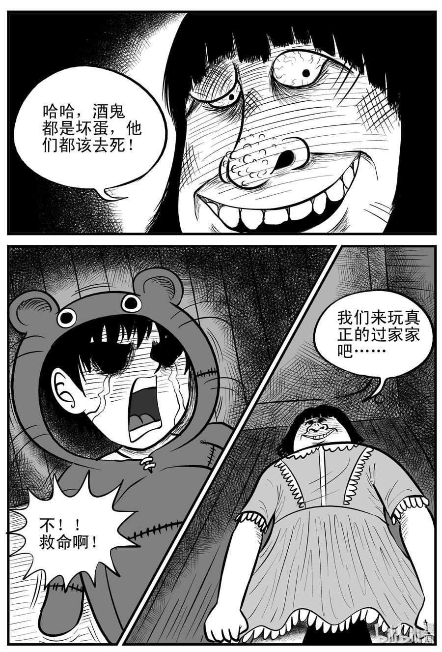 小智怪谈 091 小镇往事（4） 第9页