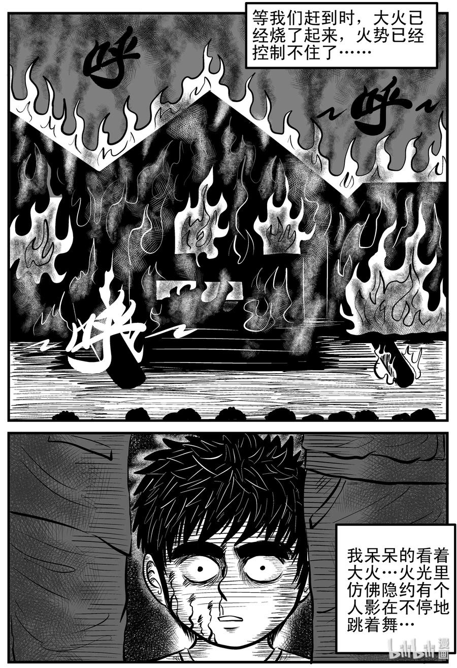 小智怪谈 091 小镇往事（4） 第20页