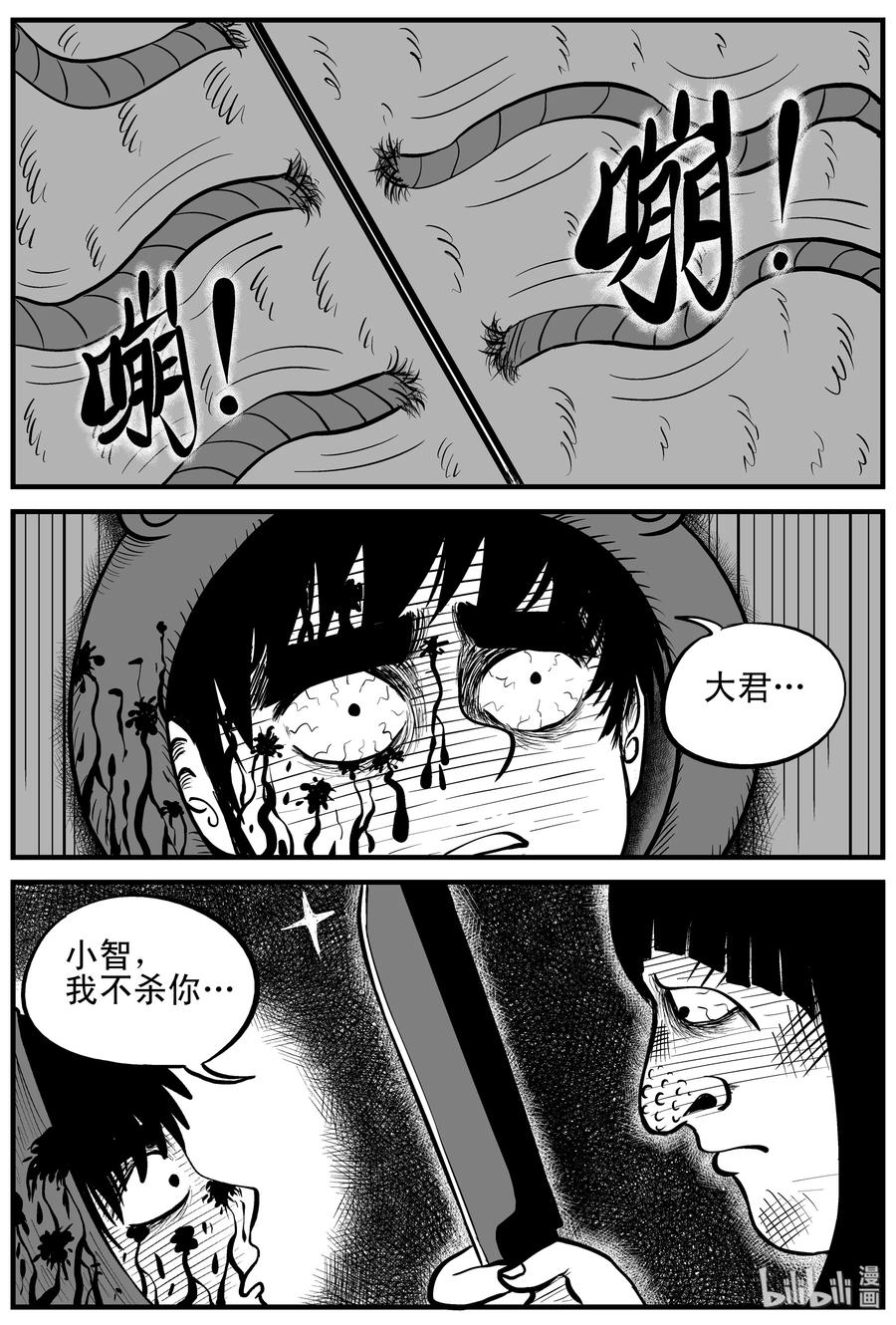 小智怪谈 091 小镇往事（4） 第17页