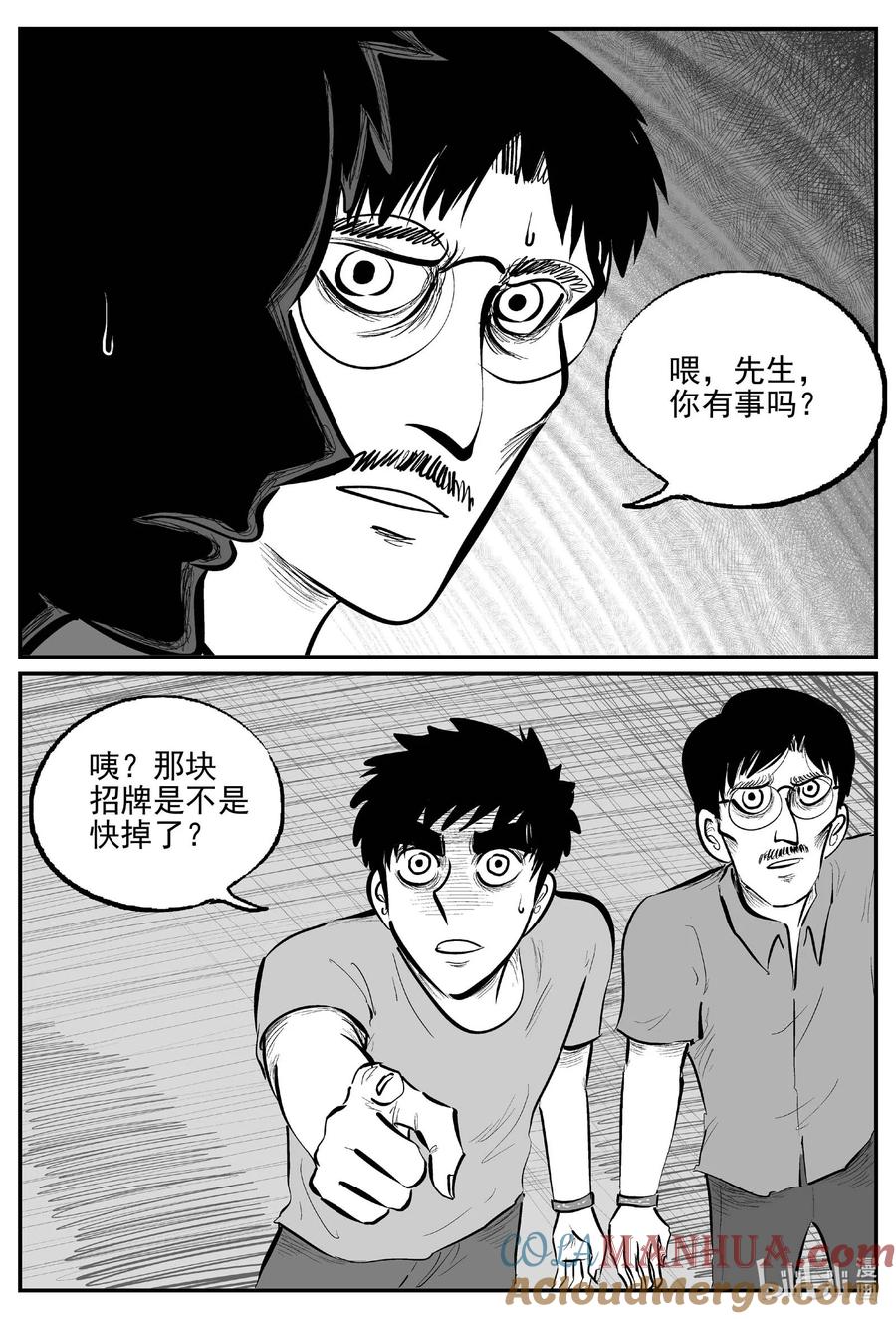 小智怪谈 918 地上天国的魔音 第10页