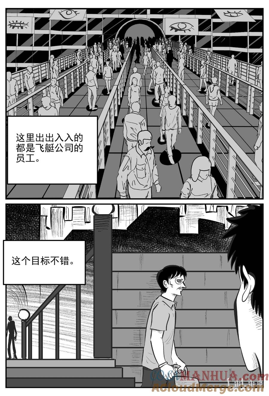 小智怪谈 918 地上天国的魔音 第8页