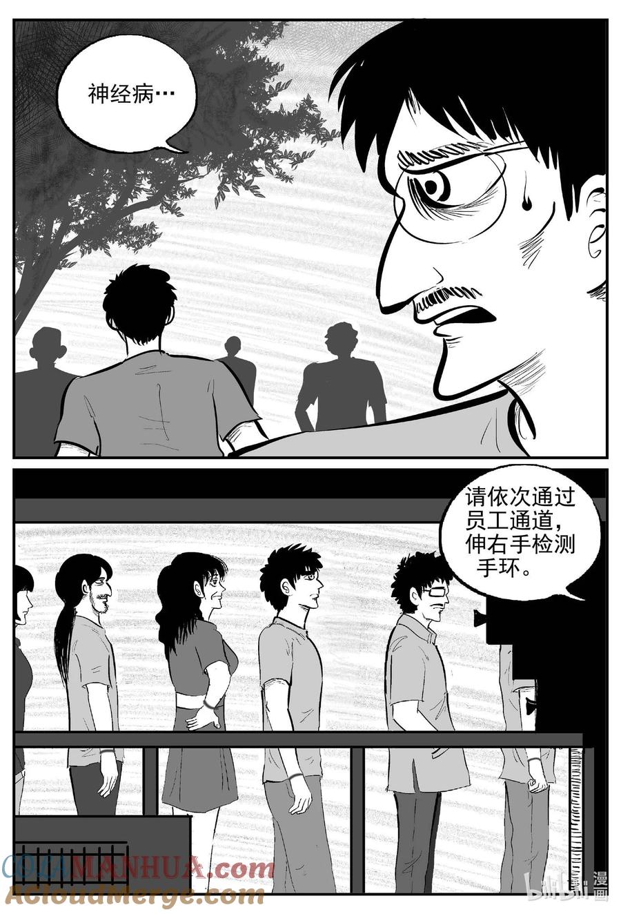 小智怪谈 918 地上天国的魔音 第12页