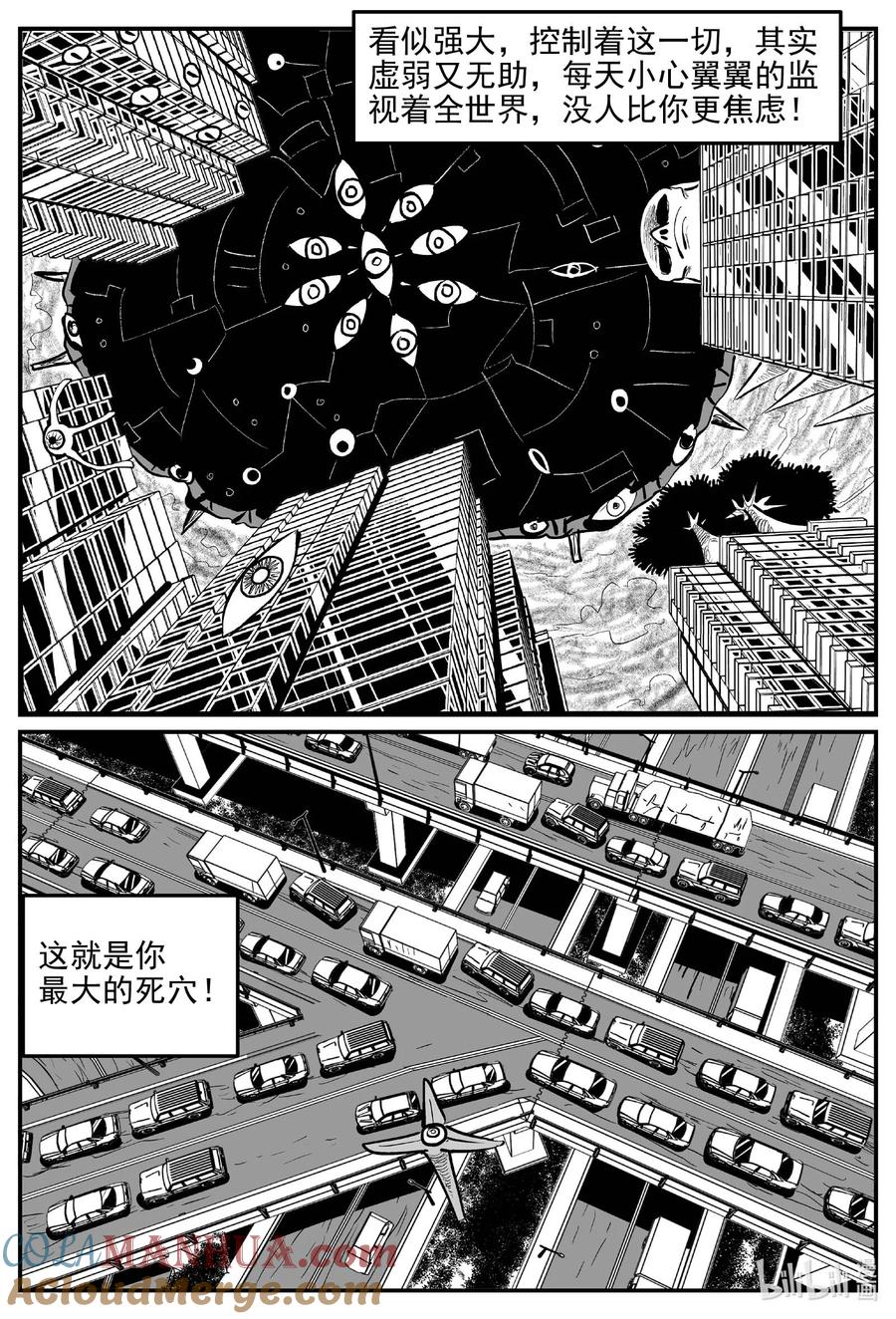 小智怪谈 918 地上天国的魔音 第6页