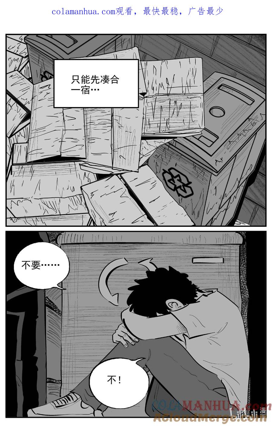 小智怪谈 918 地上天国的魔音 第1页