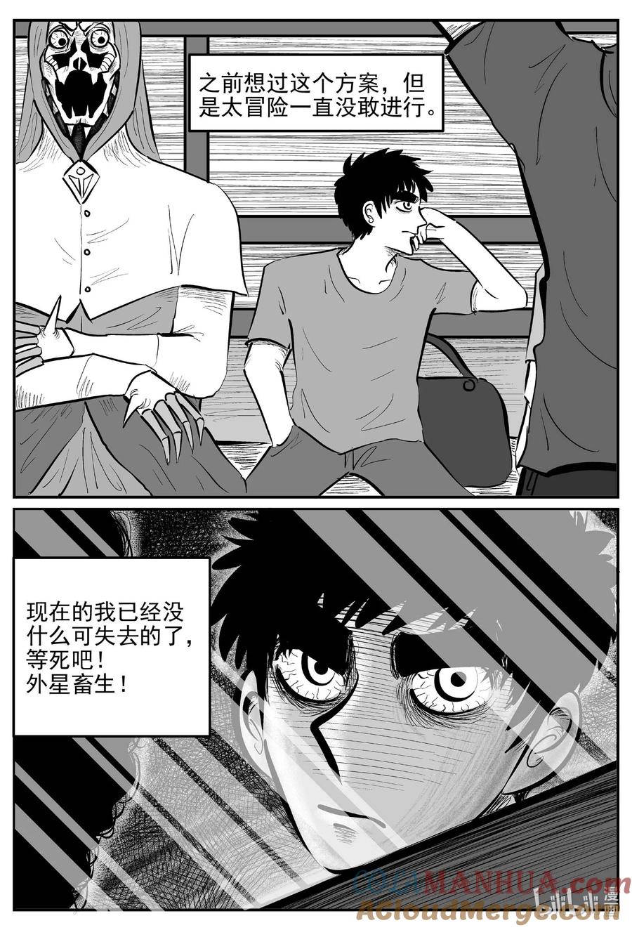 小智怪谈 918 地上天国的魔音 第5页