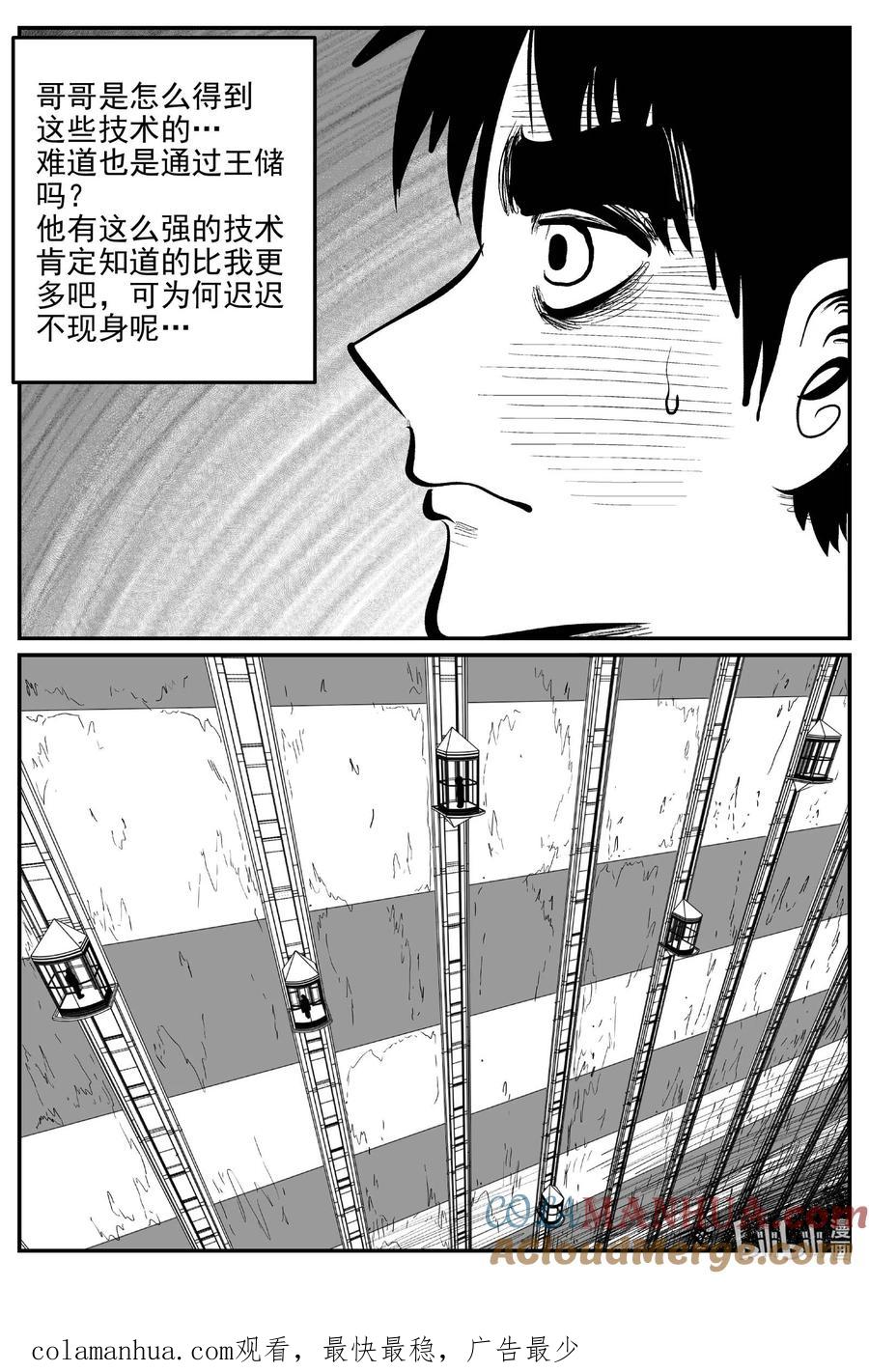 小智怪谈 918 地上天国的魔音 第14页
