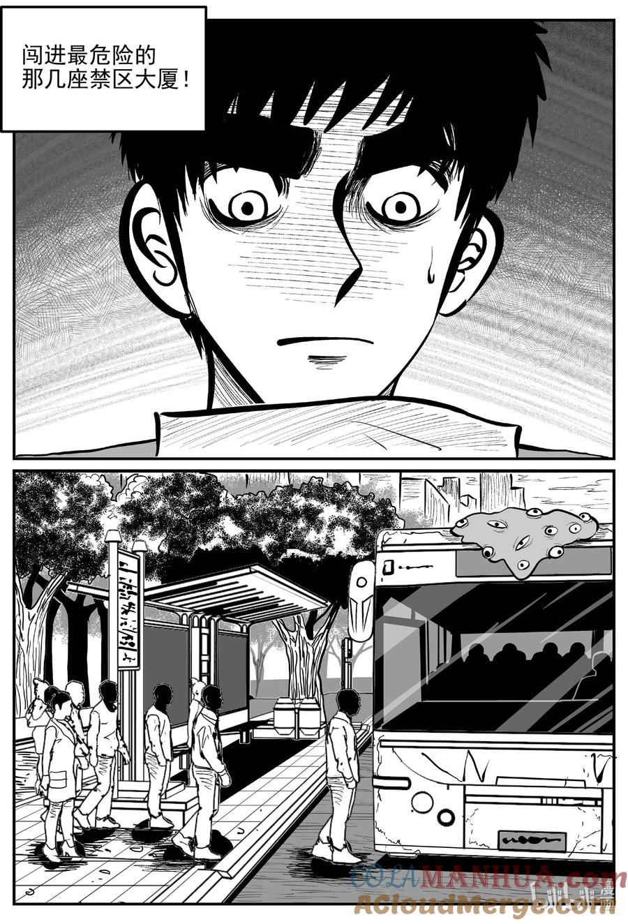 小智怪谈 918 地上天国的魔音 第4页
