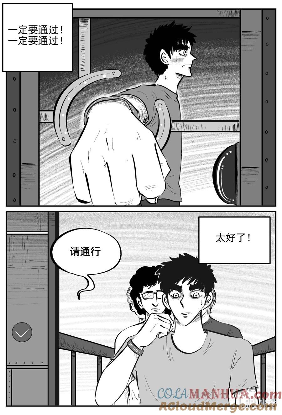 小智怪谈 918 地上天国的魔音 第13页