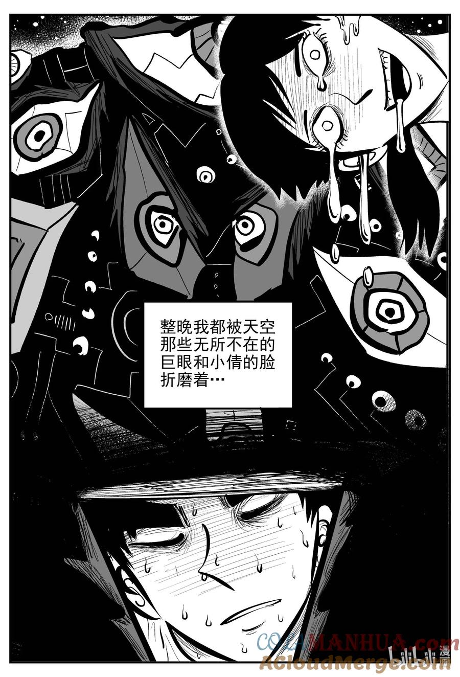 小智怪谈 918 地上天国的魔音 第2页