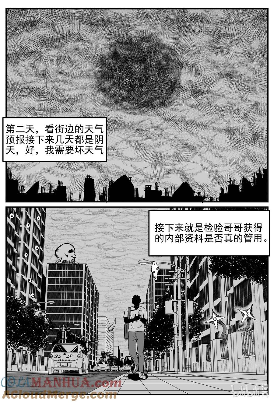 小智怪谈 918 地上天国的魔音 第3页