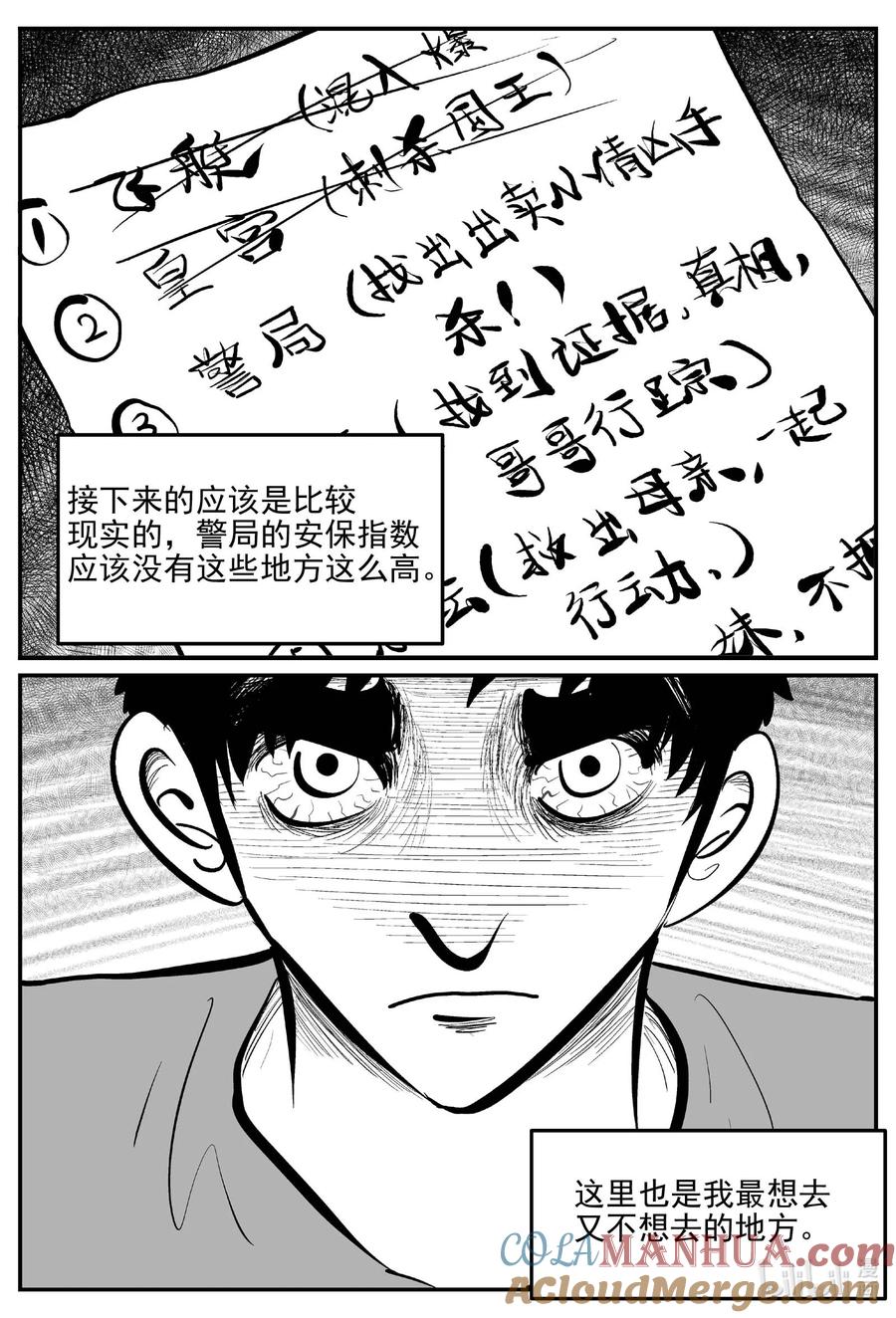 小智怪谈 919 地上天国的魔音 第13页