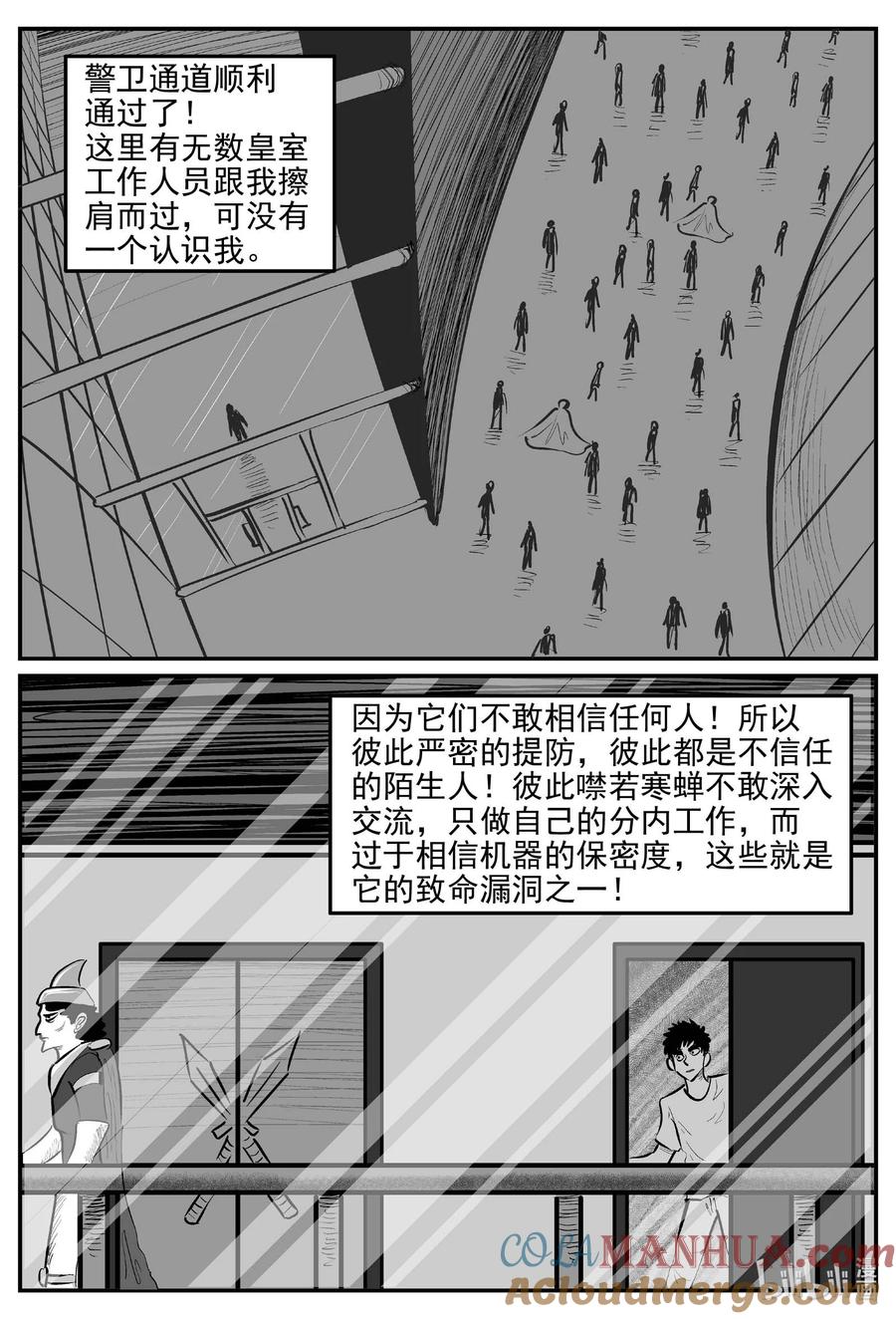小智怪谈 919 地上天国的魔音 第5页