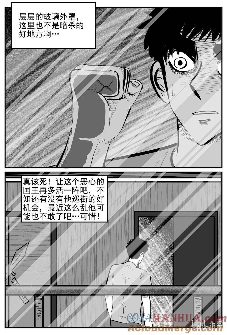 小智怪谈 919 地上天国的魔音 第12页