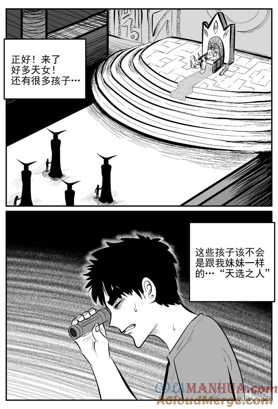 小智怪谈 919 地上天国的魔音 第7页