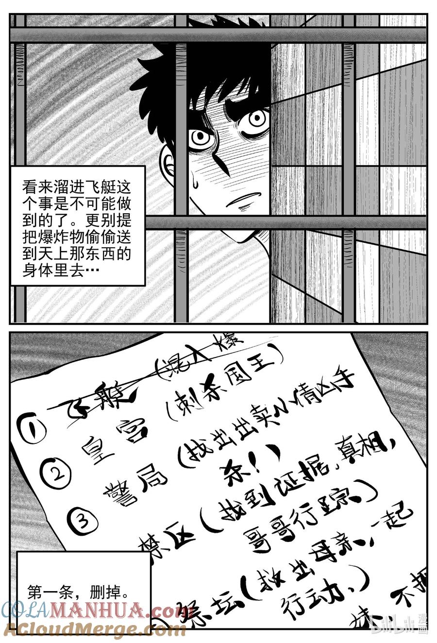 小智怪谈 919 地上天国的魔音 第2页