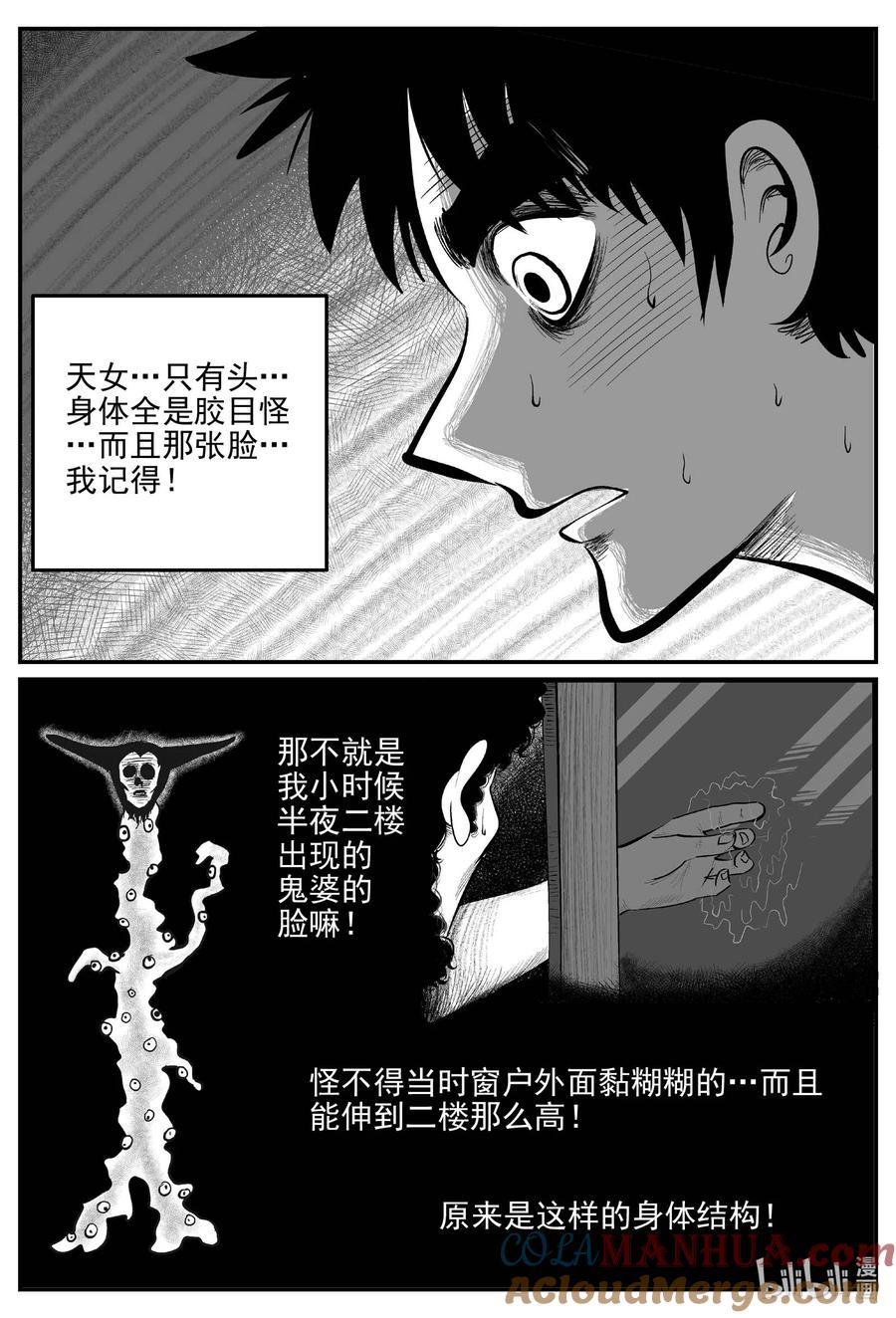 小智怪谈 919 地上天国的魔音 第10页