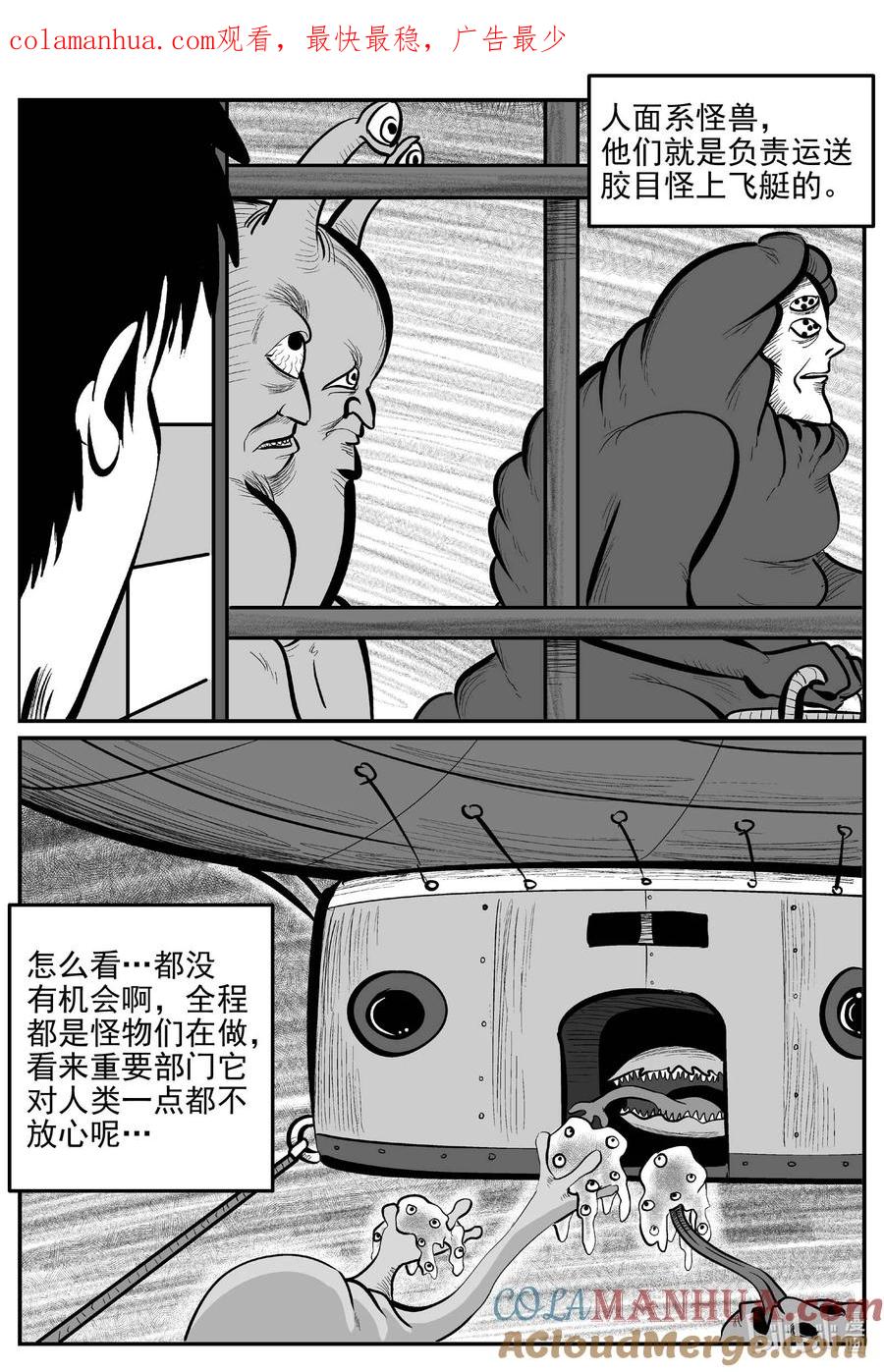 小智怪谈 919 地上天国的魔音 第1页