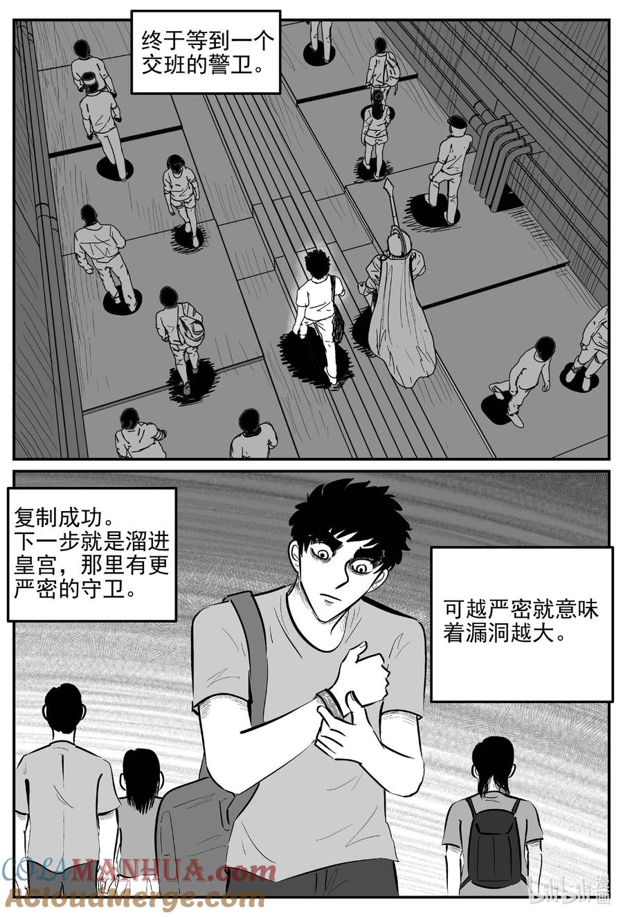小智怪谈 919 地上天国的魔音 第3页