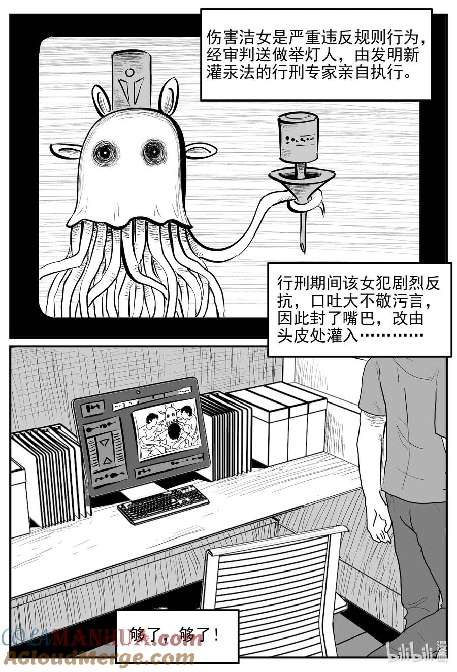 小智怪谈 920 地上天国的魔音 第9页