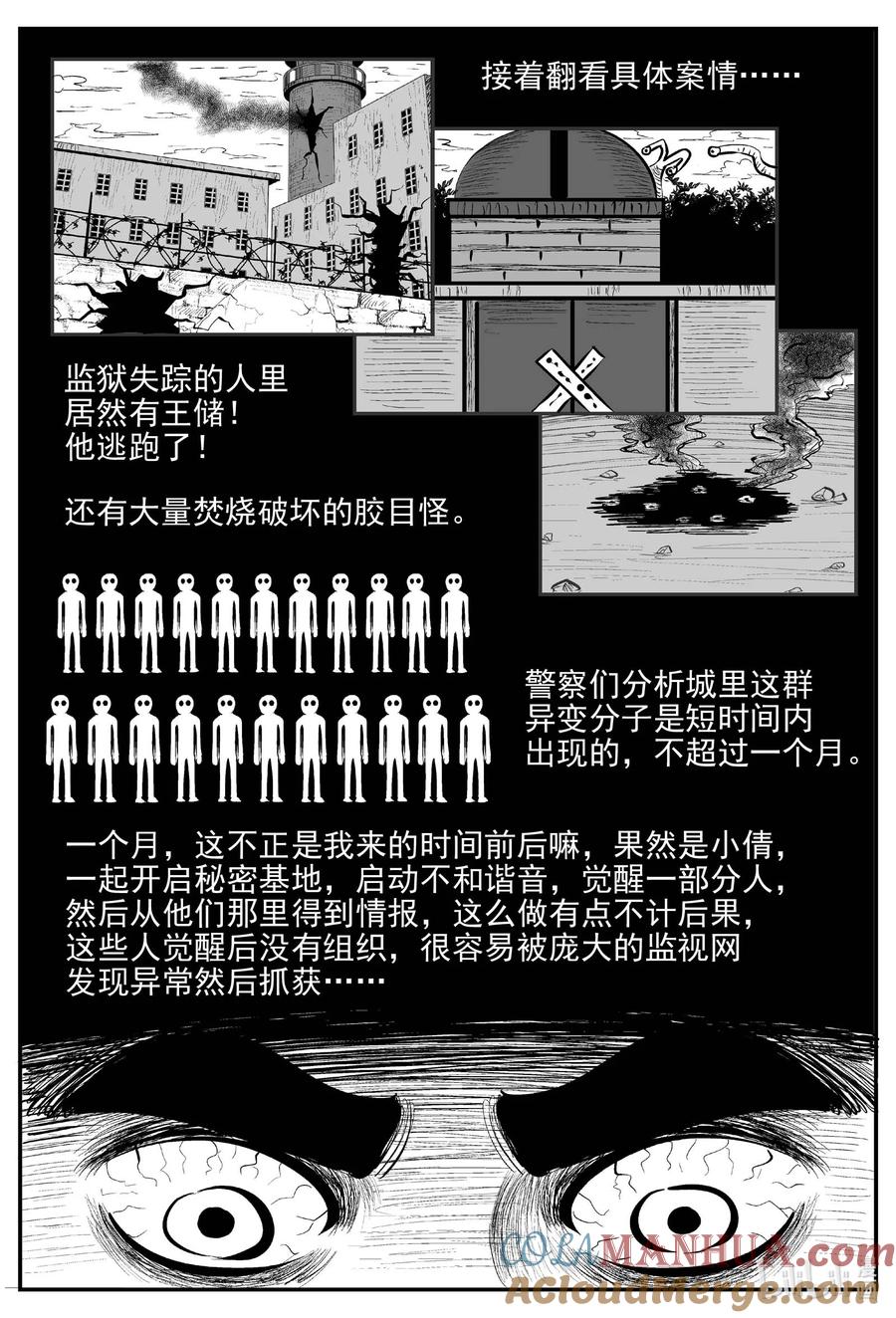 小智怪谈 920 地上天国的魔音 第5页