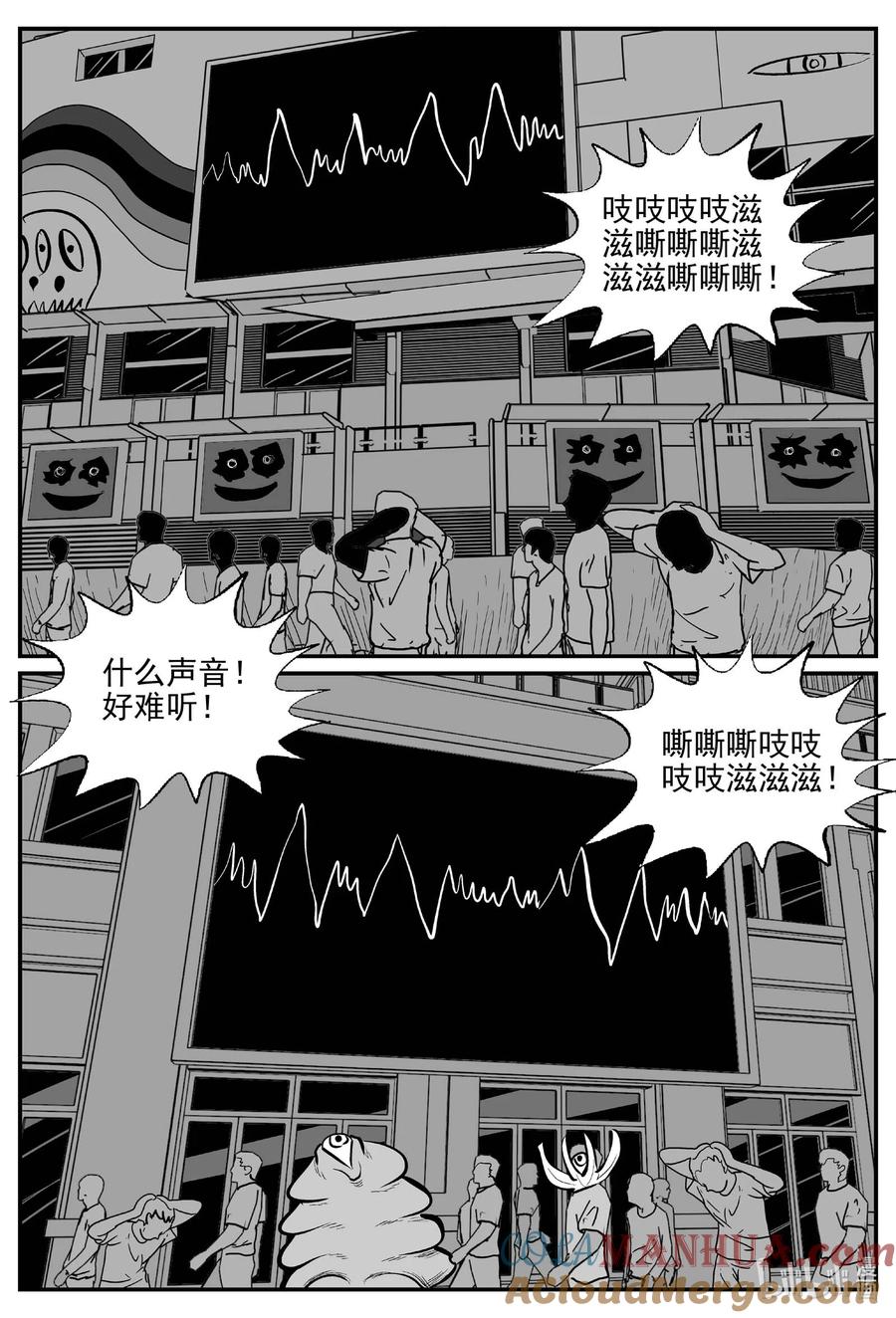 小智怪谈 920 地上天国的魔音 第11页