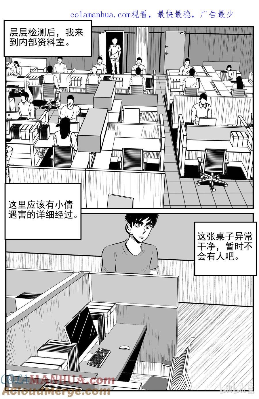 小智怪谈 920 地上天国的魔音 第1页