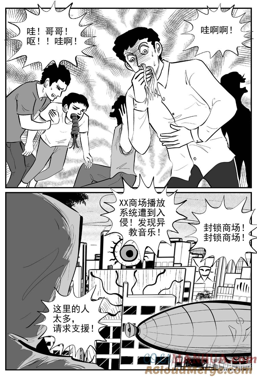 小智怪谈 920 地上天国的魔音 第13页