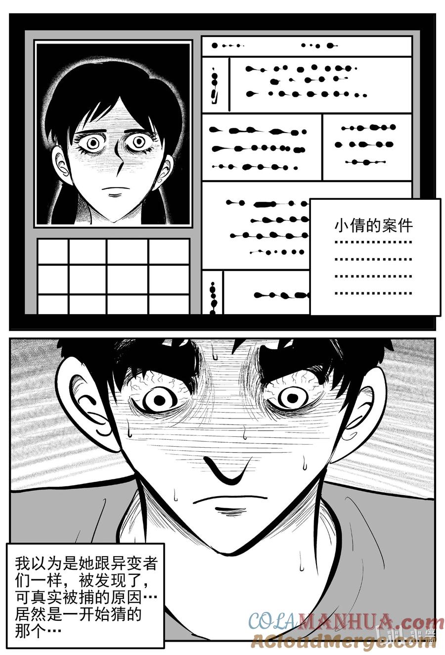 小智怪谈 920 地上天国的魔音 第7页