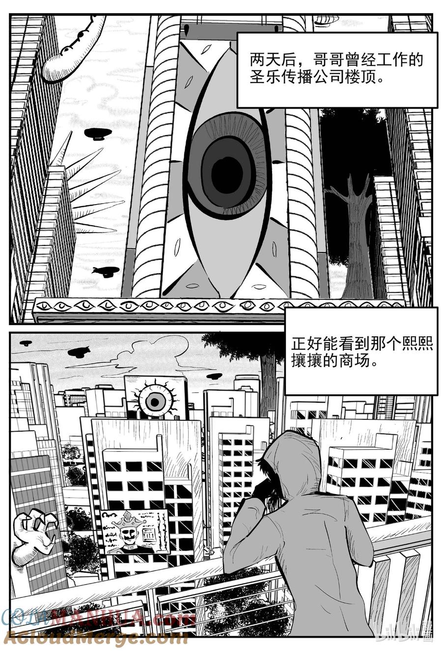 小智怪谈 920 地上天国的魔音 第10页